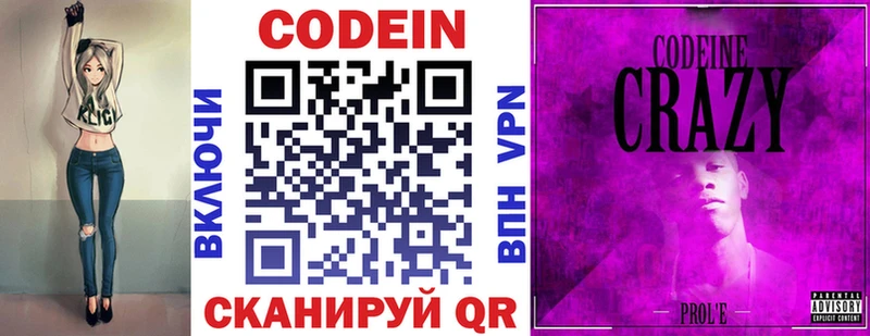 Кодеин Purple Drank Апрелевка